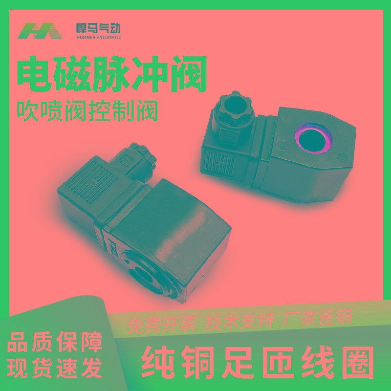 朝日电磁脉冲阀线圈JOIL AC220V孔径13mm高度40mm 50HZ DC24V