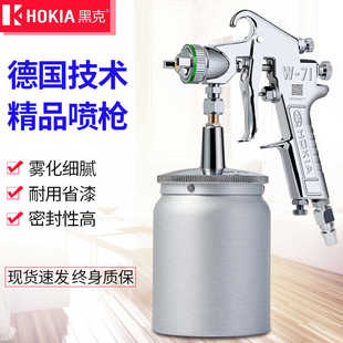 黑克喷枪油漆喷枪W-71乳胶漆钣金汽车家具喷漆工具气动喷漆枪