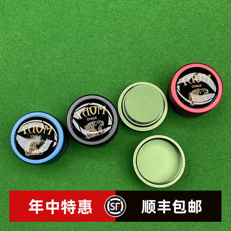 Taom圆形金属巧克粉盒巧粉袋巧克夹桌球用配件磁吸