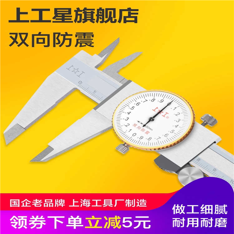 上工 带表卡尺0-150-200-300mm代表高精度油表游卡尺不锈钢包邮