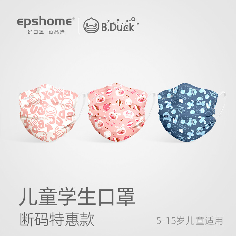 【特惠】儿童口罩学生专用5到12岁3到6岁女孩男童小孩一次性8到12