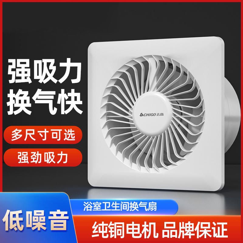 志高卫生间排气扇换气扇厨房墙壁浴室抽风机厕所排风扇强力静音