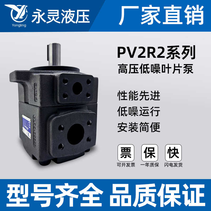 YLC/永灵液压泵PV2R2-41F1 47 53 59 65 70 79 85 RAF1油泵叶