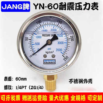 不锈钢外壳YN60耐震压力表防震抗震10/150/100/250KG液压表油压表