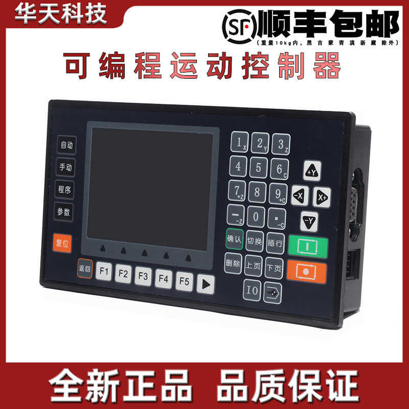 1-4轴彩屏控制器TC5510V/5520V/5530V/5540V伺服/步进控制面板