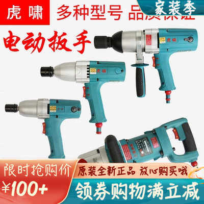 原装虎啸电动扳手DV-20C/S20/22C/24C/E16大扭力电风炮冲击扳手