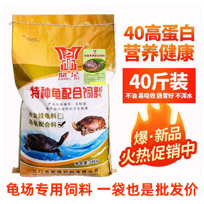 鼎足龟粮高蛋白龟料乌龟饲料石金钱龟黄缘龟草龟半水龟养殖场专用
