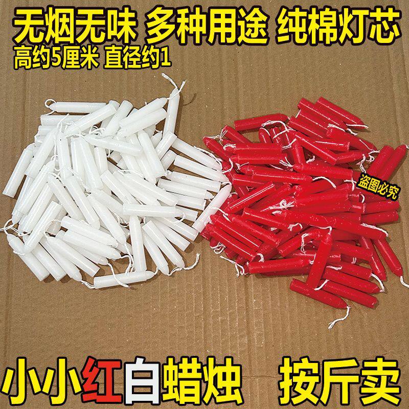 红色白色小号蜡烛家用无烟供佛灯化学实验祭祀蜡烛无味点艾照明