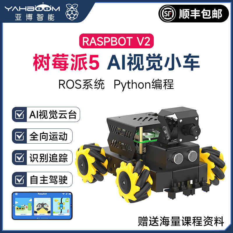 树莓派5全向小车麦克纳姆轮AI视觉ROS机器人自动驾驶人脸识别追踪
