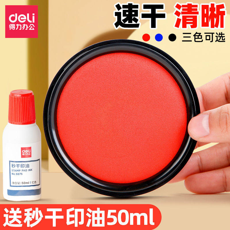 得力印泥快干印台红色蓝色大号印尼办公红印泥按手印指纹硬泥盖章