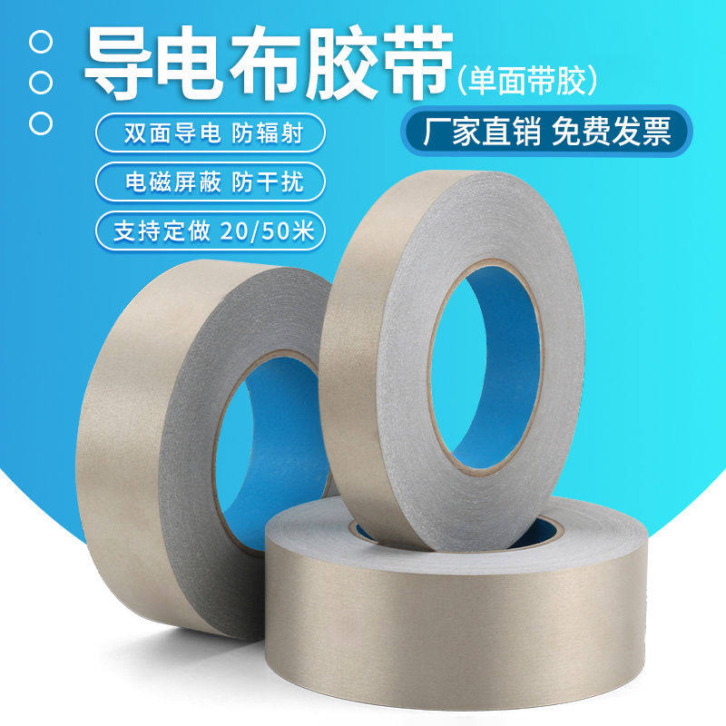 导电胶布屏蔽胶带银灰色双面平纹导电布抗干扰电磁波按键修复遥控