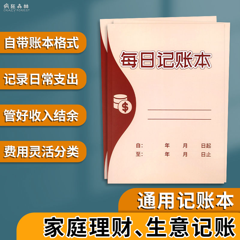 2025年每日记账本手帐明细账家庭理财笔记本生活日常开支销收支现