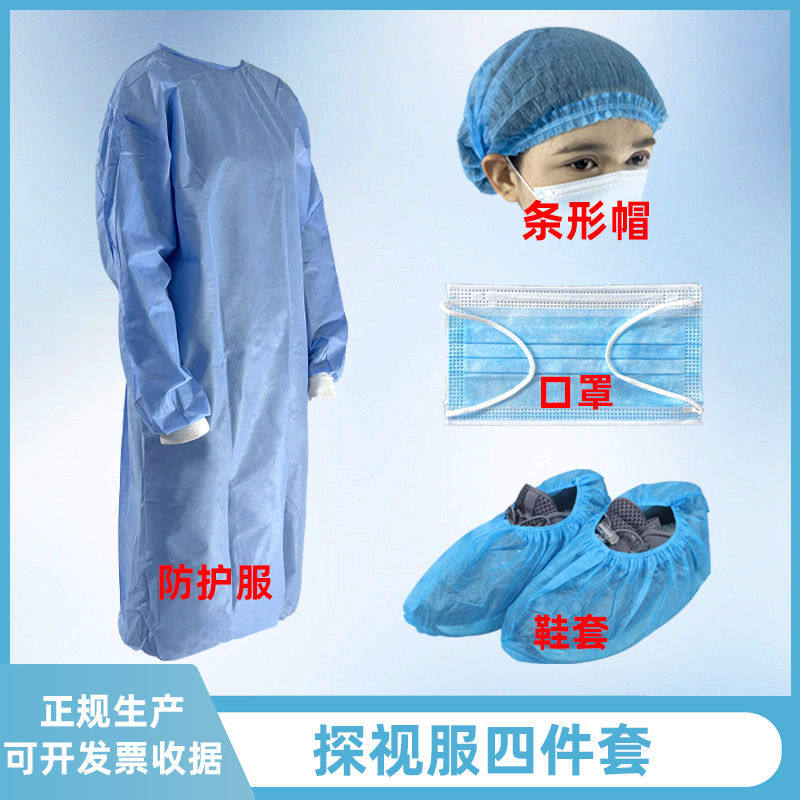 连旗盛世探视服四件套陪护服陪产服透气防护衣一次性无纺布隔离衣