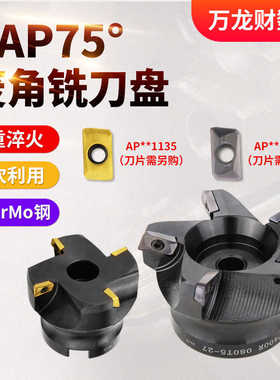 75度数控废角刀盘RAP横装面铣刀盘KAP400R 300r副角端面刀盘R0.8