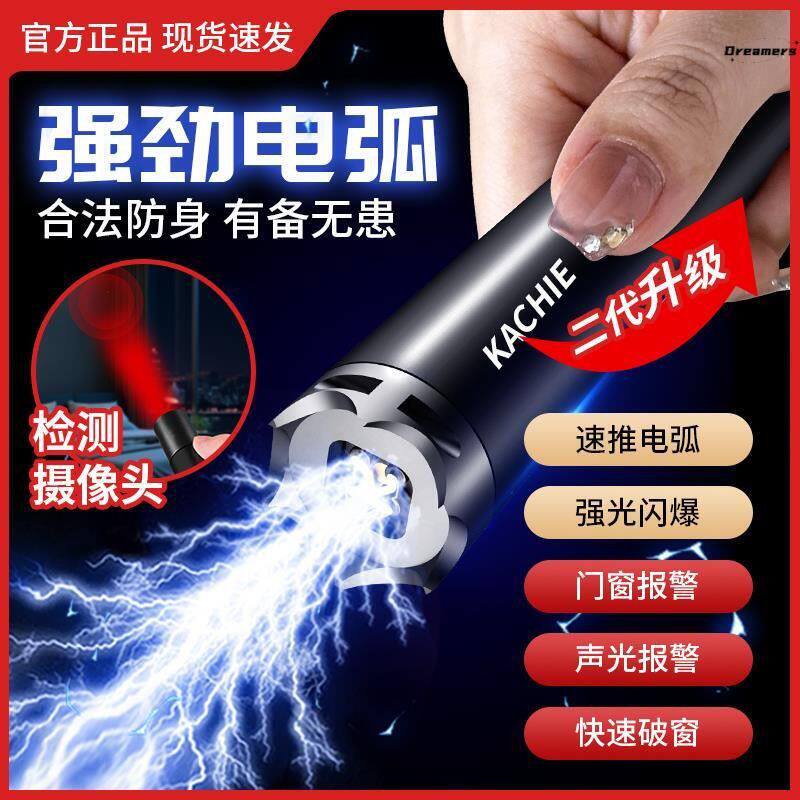 电榜棍大功率防狼武器大赶猪随身警械拍强光报警器工具自卫电厂家