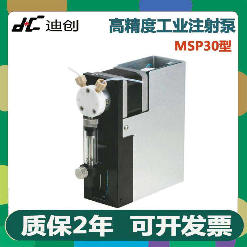 拍前咨询迪创MSP30高精度微量液体分配滴加诊断试剂配套微量泵工