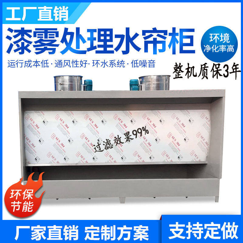 环保型水帘柜喷漆台水循环漆雾净化设备打磨吸尘喷漆箱小型水帘机
