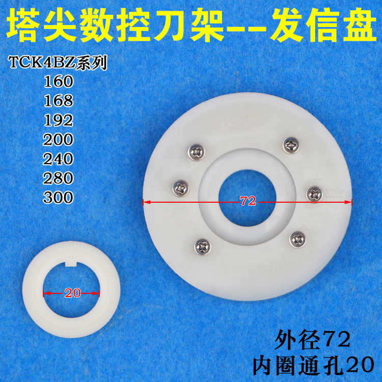 常州塔尖数控刀架发信盘编码器码盘刀台刀架