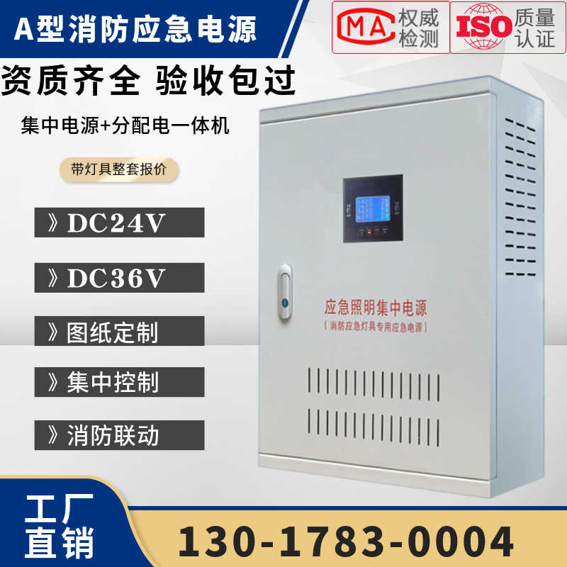应急照明集中电源A型配电箱新国DC36V24V防爆型EPS消防应急电源