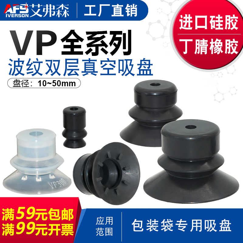 AFS艾弗森机械手真空吸盘VP10B 15 20 25 30 40 50BN工业气动元件