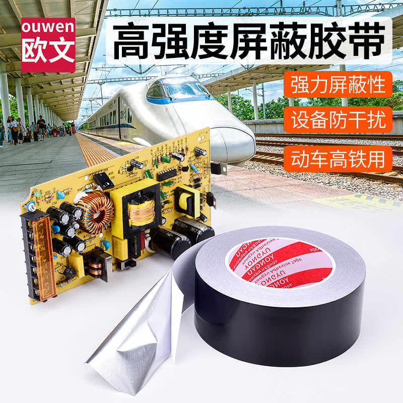 黑色麦拉铝箔胶带高铁屏蔽信号电子产变压显示器密封屏蔽增强信