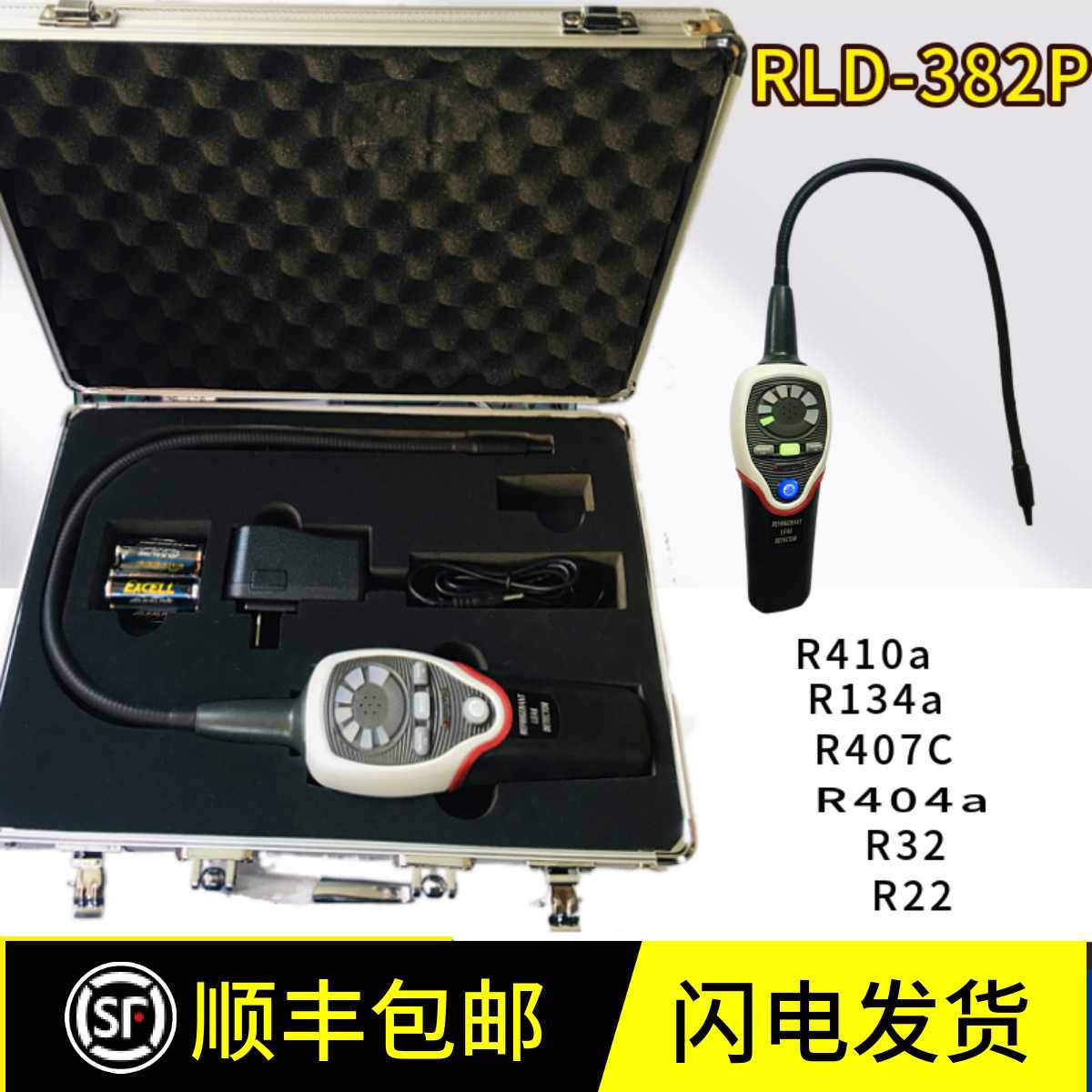 大圣RLD-382P空调冷媒检漏仪空调 制冷剂 氟利昂雪种检测查漏