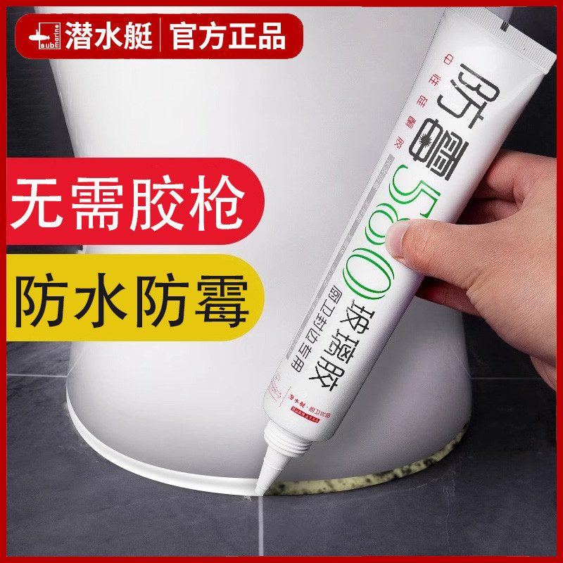 潜水艇玻璃胶防水防霉厨卫手挤型卫生间防潮瓷白透明密封胶封边胶