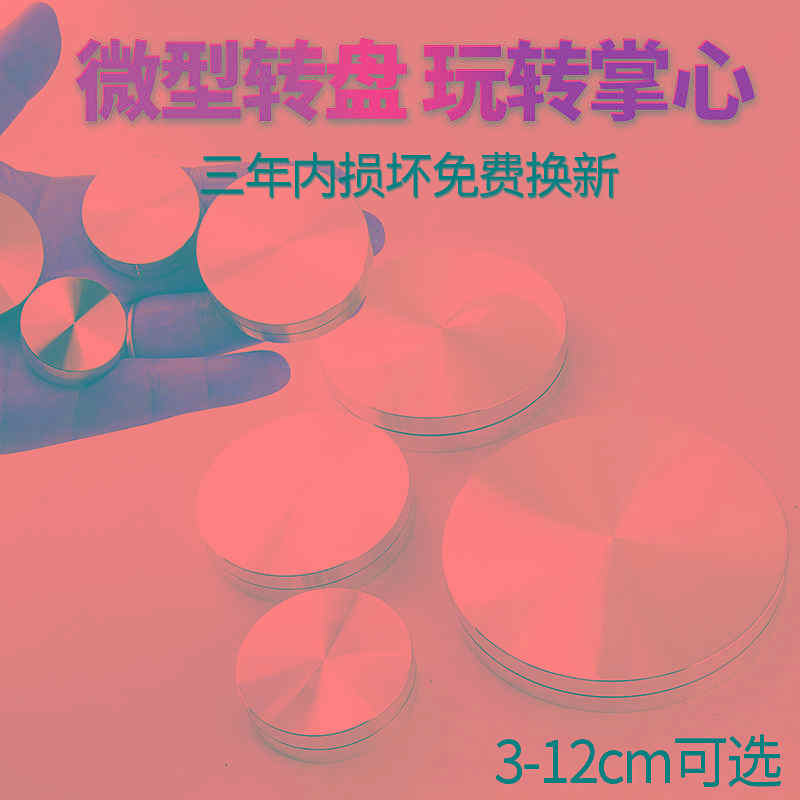 微型铝合金转盘底座轴承特小展示工艺小型旋转小转盘迷你旋转器