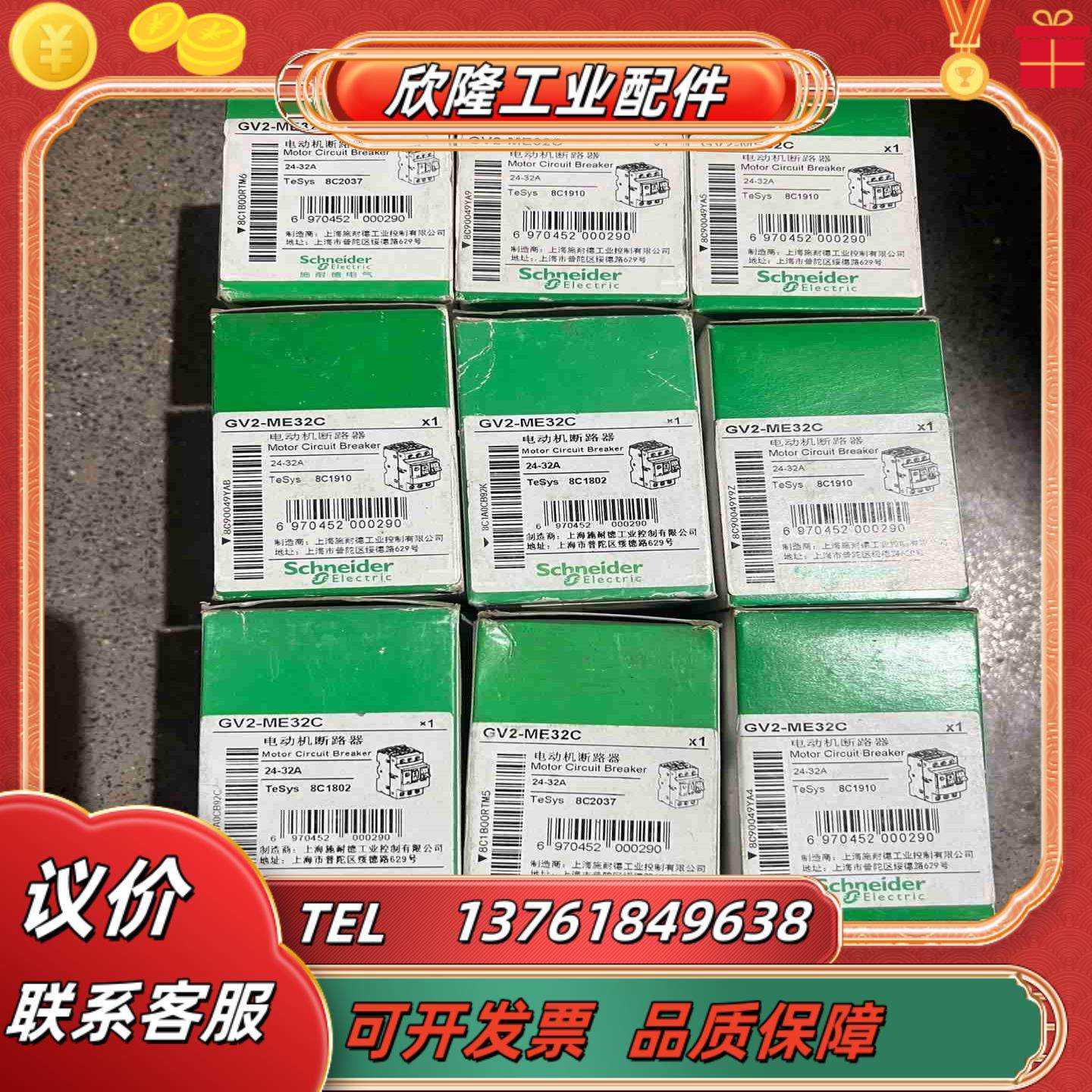 GV2-ME32C电动机断路器议价