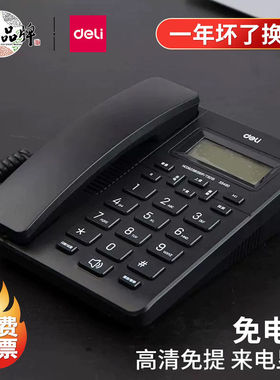 得力13606有线坐式固定电话座机家用办公单机来电显示前台电话机