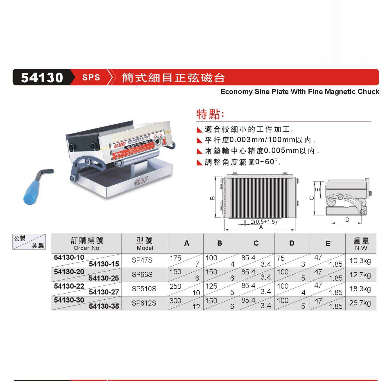 台湾精展简式细目正弦磁台54130系列SP47S/SP66S/SP510S/SP612S