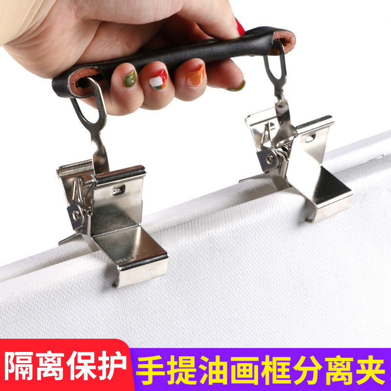 图绘通油画框分离夹分离器不锈钢写生夹油画工具金属皮质手提油画