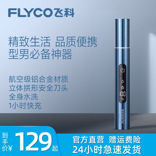 飞科电动鼻毛修剪器充电式鼻孔清洁器可水洗家用便携FS5615/5616