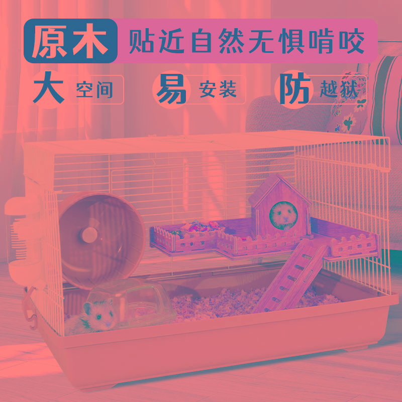 仓鼠笼子豪华别墅金丝熊笼专用窝小房子便宜超大空间基础用全套