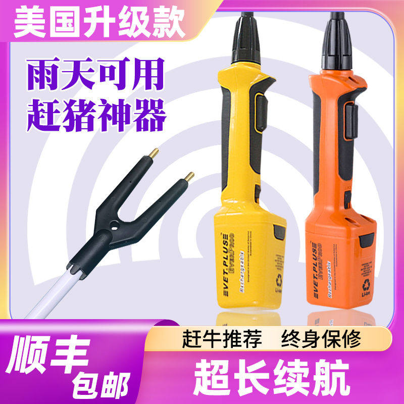 赶猪器电动大容量防水大功率赶猪棍电牛赶羊器赶猪棒养殖赶猪神器