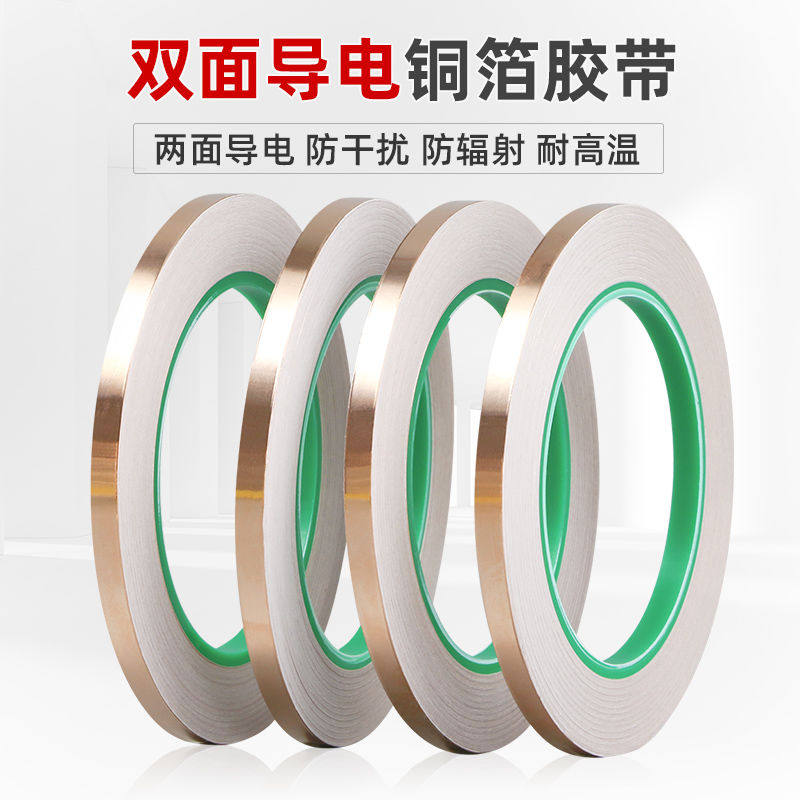 双面导电铜箔胶带 纯铜自粘屏蔽胶带天线信号加强实验室DIY改装铜