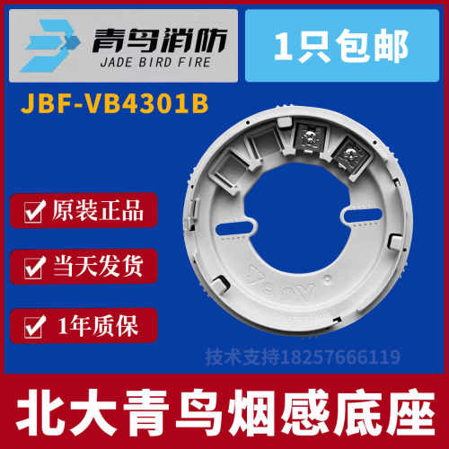 北大青鸟防爆烟感JBF5100C-EX防爆烟感 青鸟4101EX防爆烟感 现货