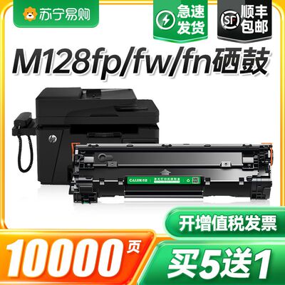适用惠普m128fp硒鼓Laserjet Pro MFP m128fw激光打印机墨盒m128f