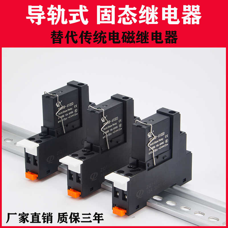 正启小型导轨式固态继电器24V直流 dc5V直流控交流220V固体模块