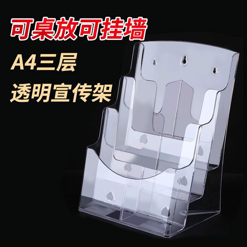 A4亚克力资料架三层展示架彩页宣传单目录架子A5A6多层收纳资料盒