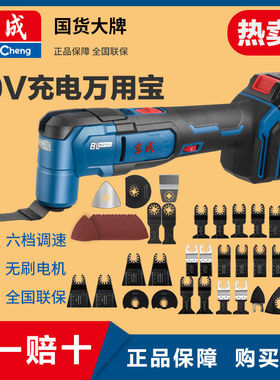 东成20V充电式万用宝DCMD20E多功能工具木工打磨切割机抛光修边机