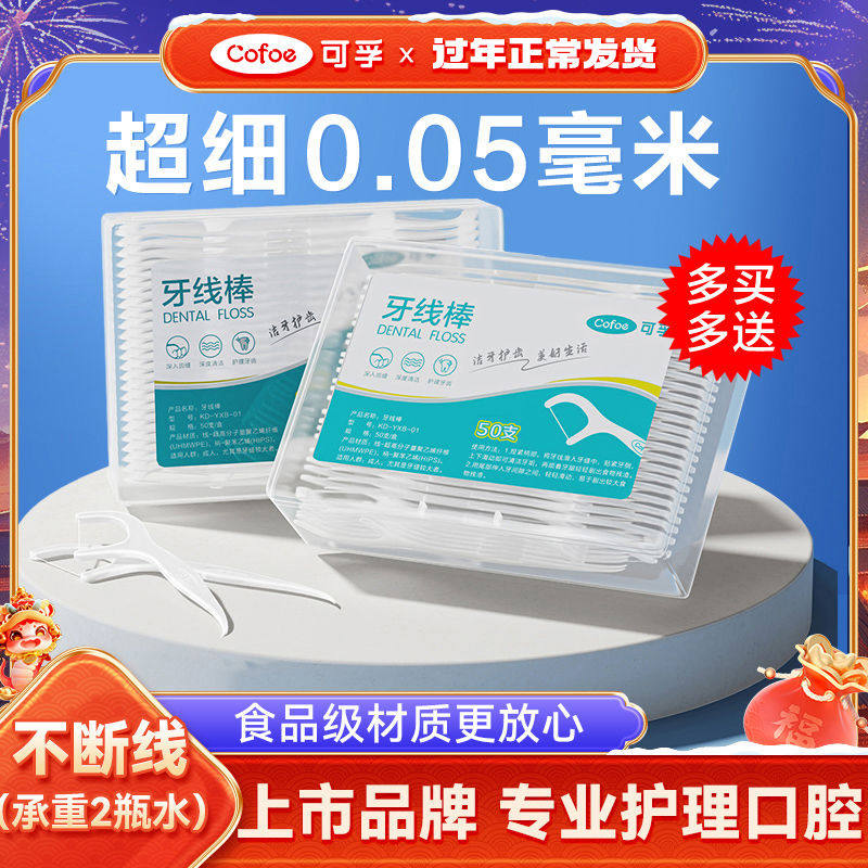 可孚牙线棒超细家庭装细圆线护理盒装儿童剔牙线家用牙签线200支