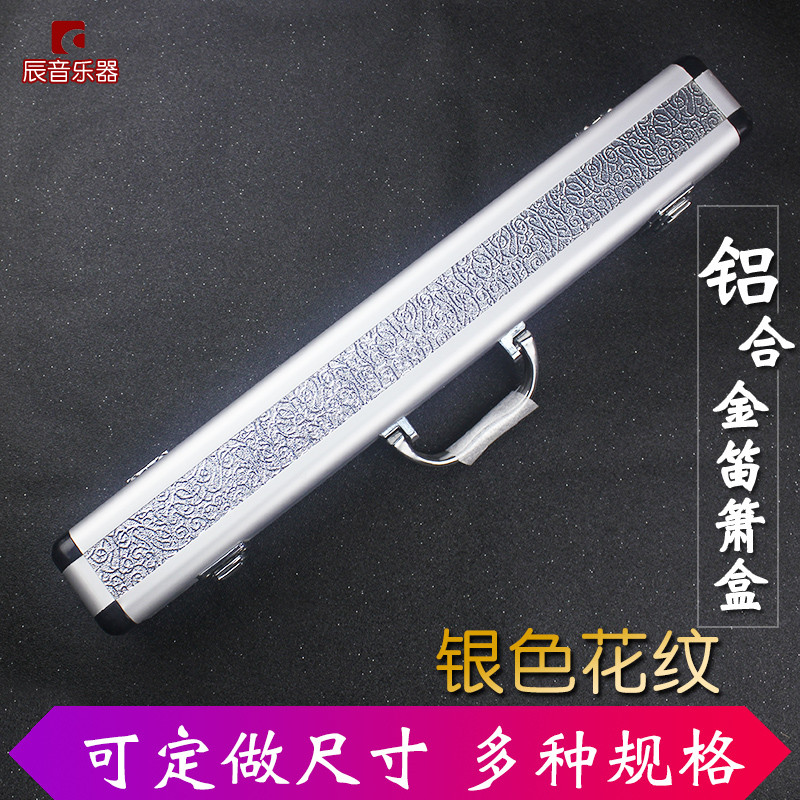 铝合金竹笛子箫盒 盒子 厂家直销 可定做尺寸(123456)支装