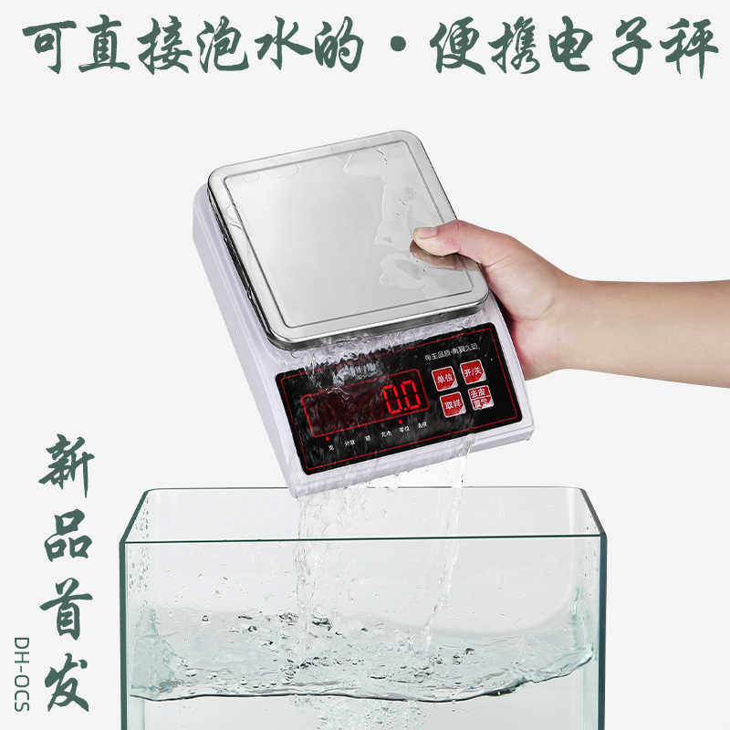 可泡水电子称全防水厨房秤小型烘焙家用奶茶秤精准食物克称面粉