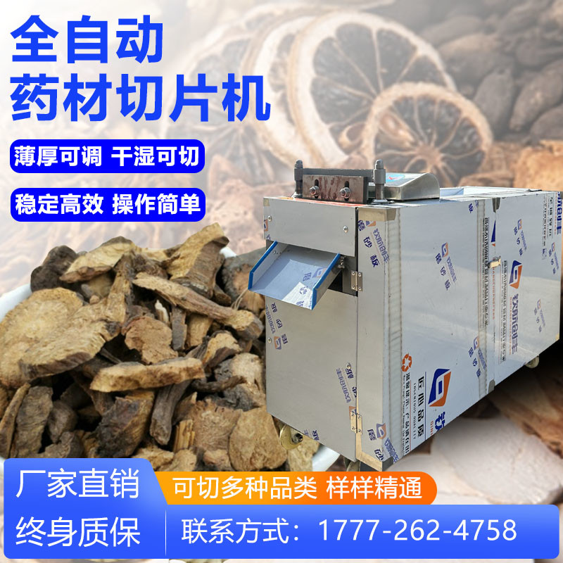 全自动多功能中药材鸡血藤母益草切段切片机
