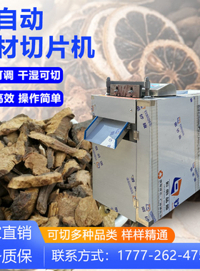 全自动多功能中药材鸡血藤母益草切段切片机