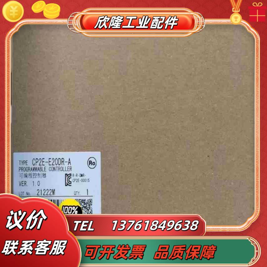 CP2E-E20DR-A  PLC 余货议价