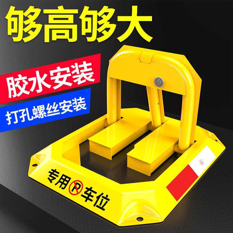 汽车停车位地锁防撬车位锁加厚防撞固定防占车位神器停车桩免