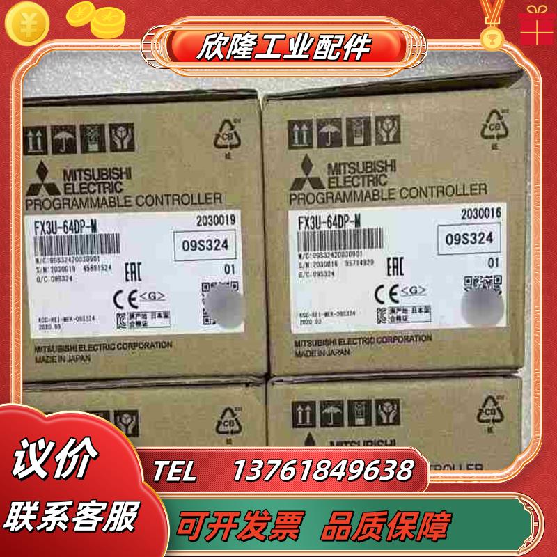 FX3U-32MRDS FX3U-64DP-M议价