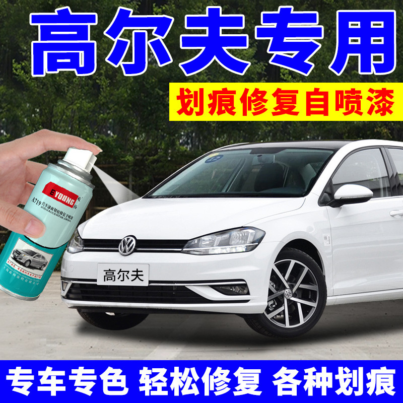 大众高尔夫7补漆笔极地白8汽车划痕修复自喷漆6补车漆以太红灰色